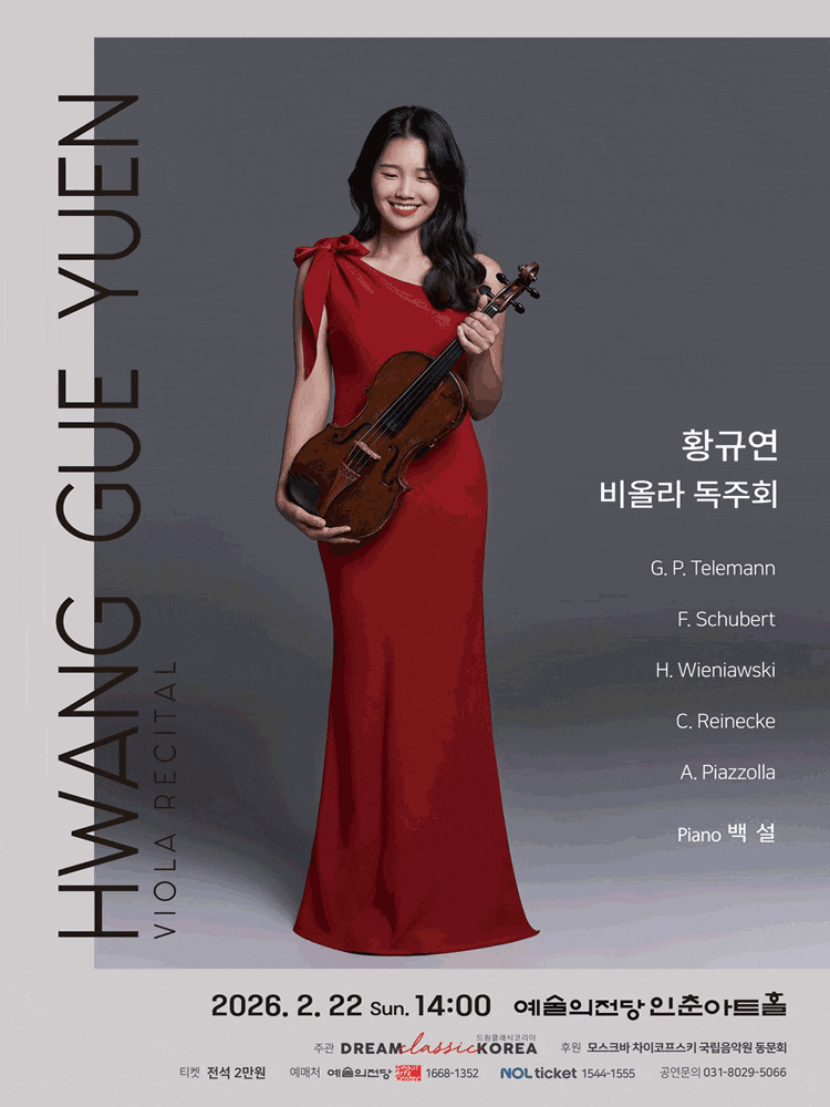 황규연 비올라 독주회