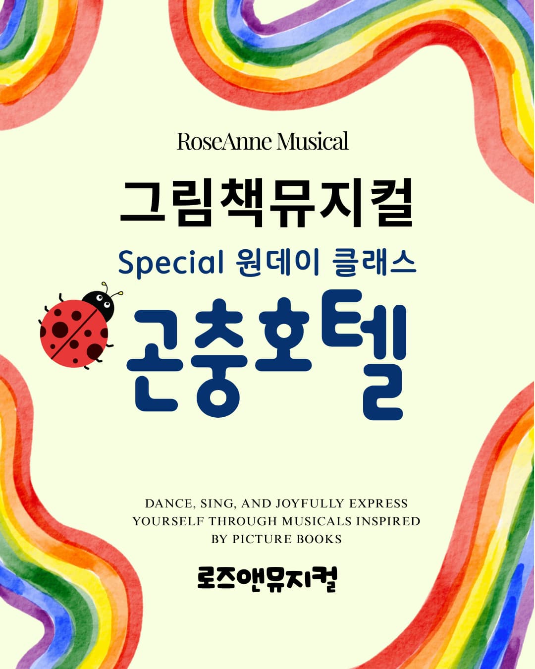 [양주] 곤충호텔