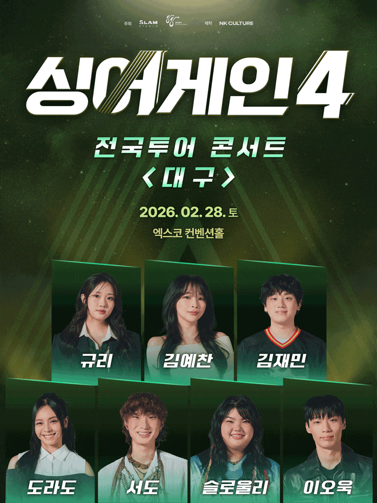 [대구] 싱어게인4 전국투어 콘서트