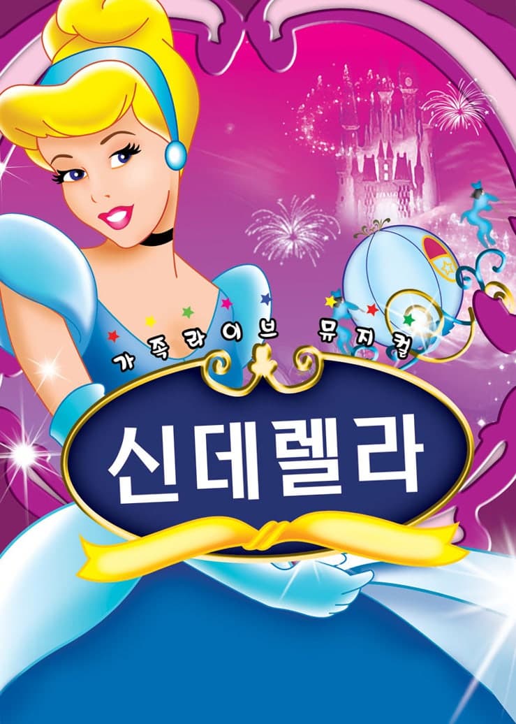 [광주] 신데렐라 & 초대형레이져쇼