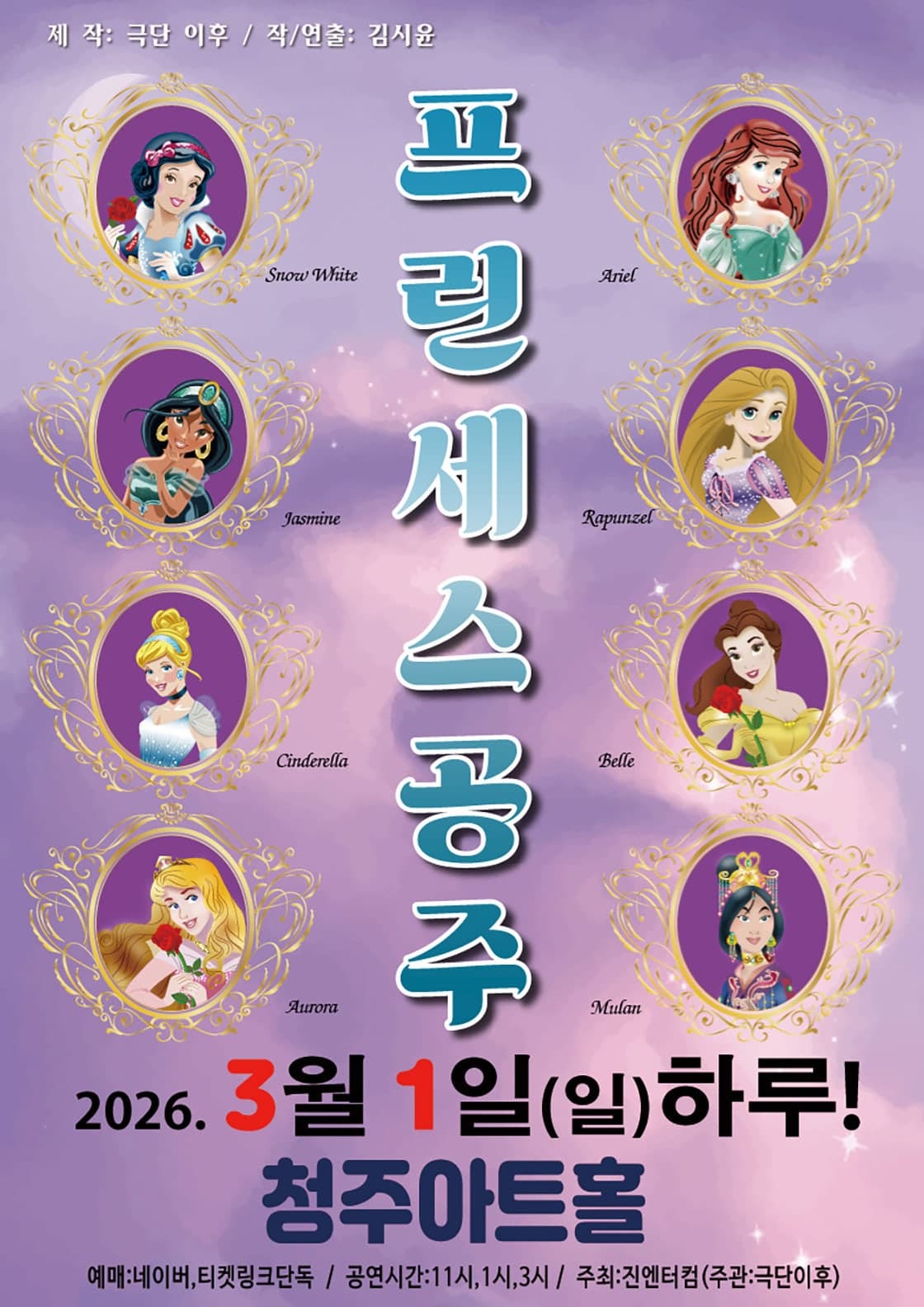 [청주] 프린세스공주