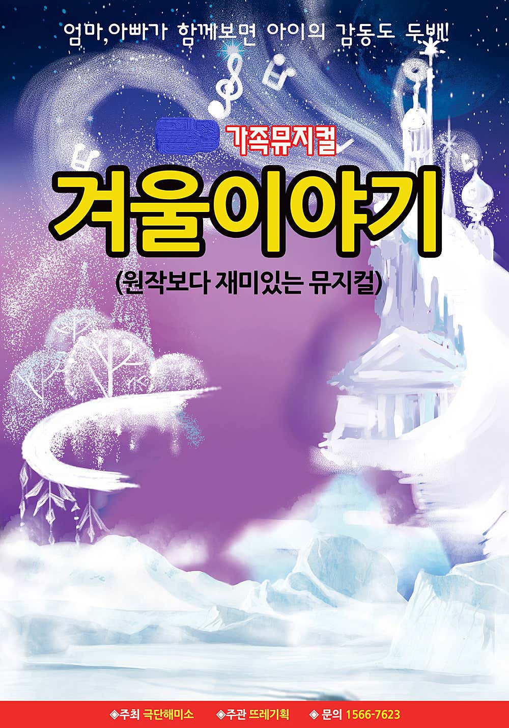 [제천] 겨울이야기