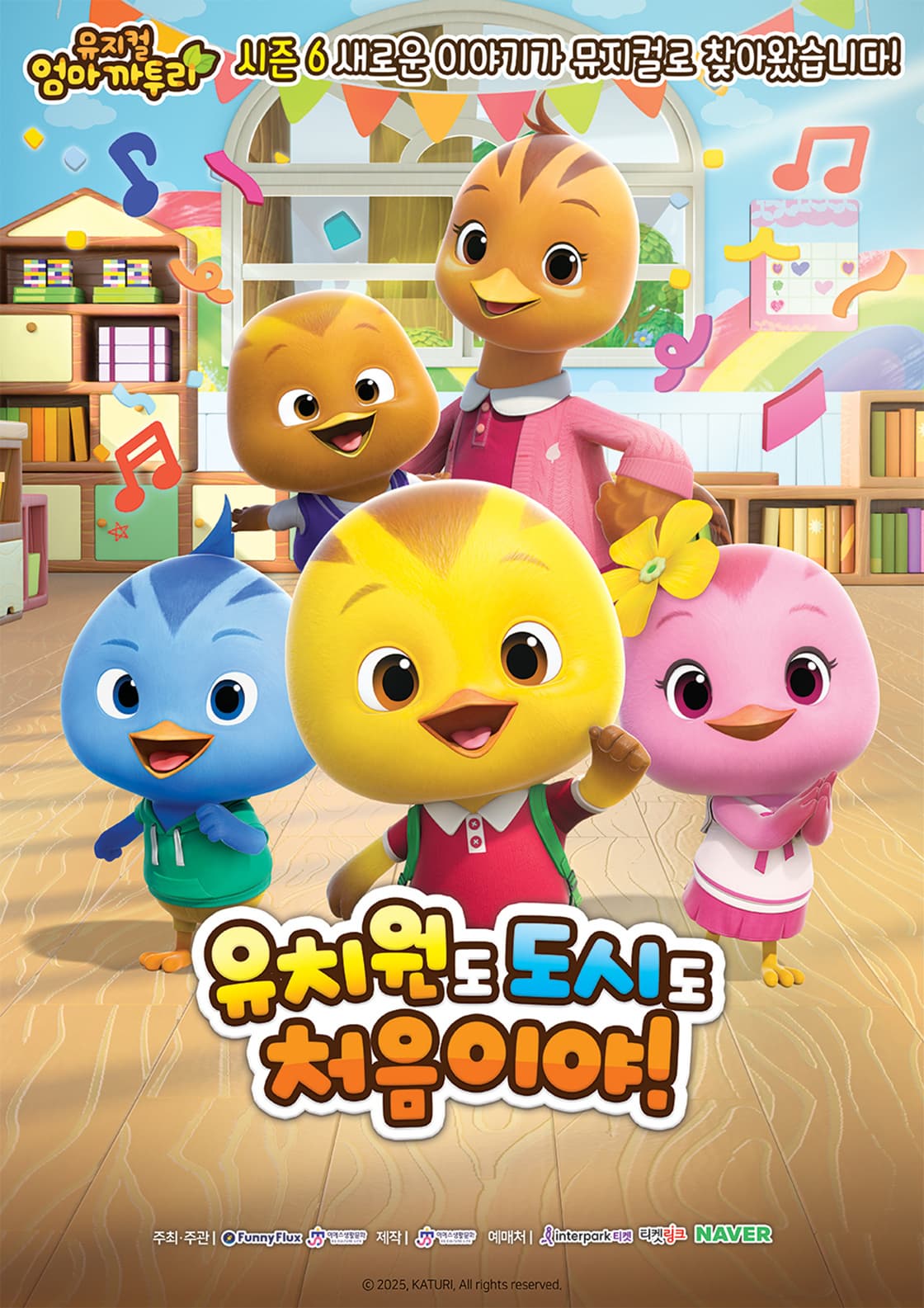 [순천] 엄마까투리: 유치원도, 도시도 처음이야