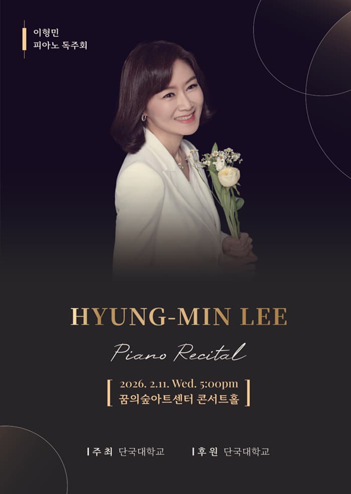 이형민 피아노 독주회