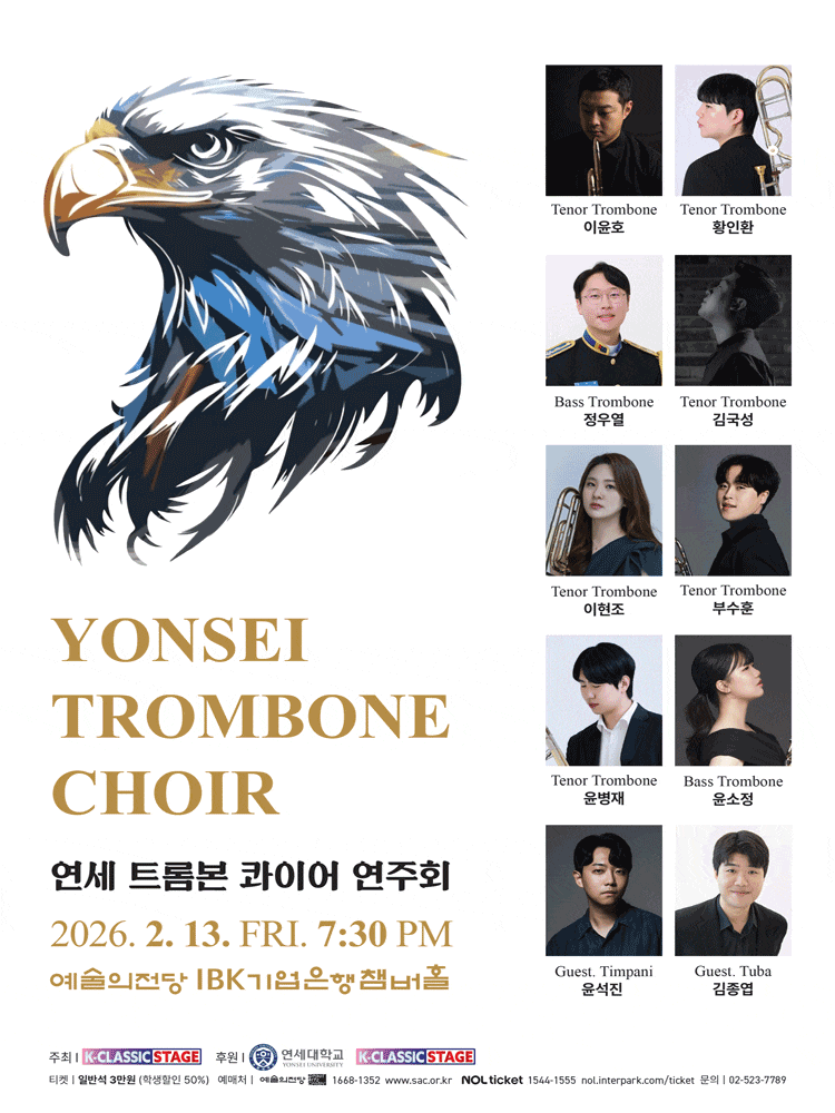 연세 트롬본 콰이어 창단연주회