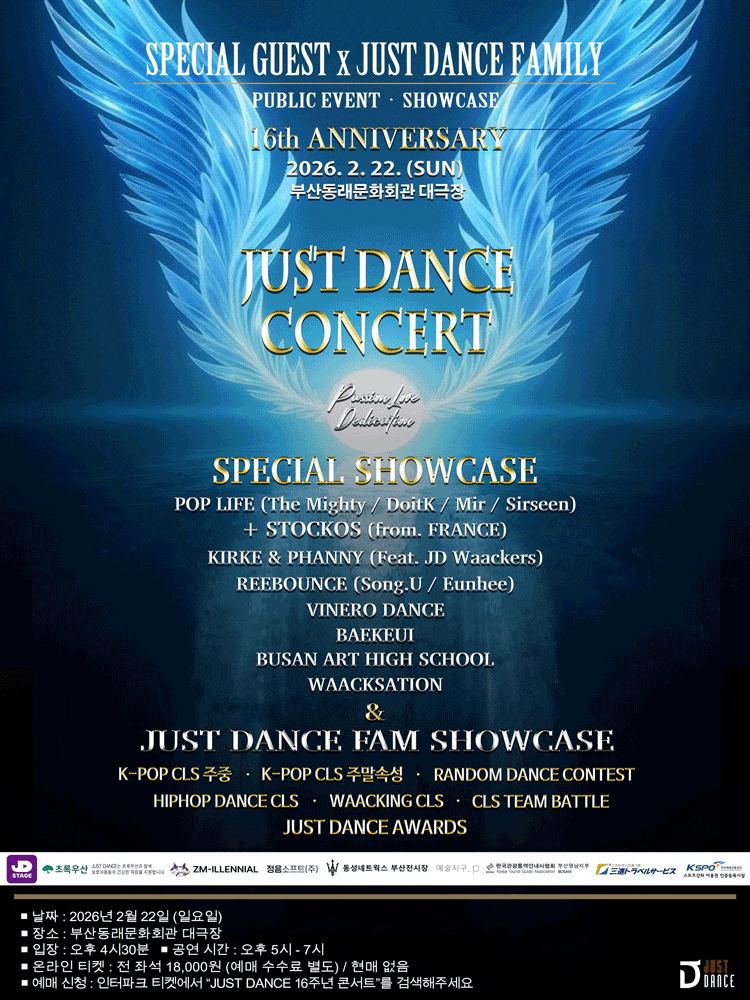 [부산] JUST DANCE 16주년 콘서트