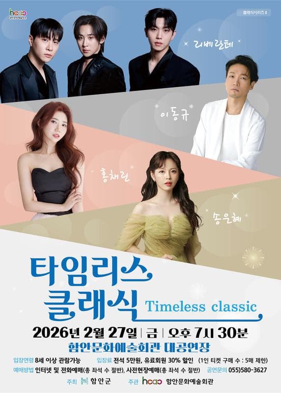 [함안] 타임리스 클래식 (Timeless Classic)