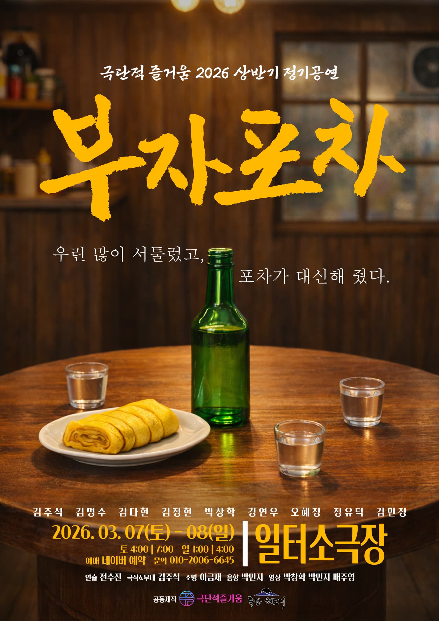[부산] 부자포차