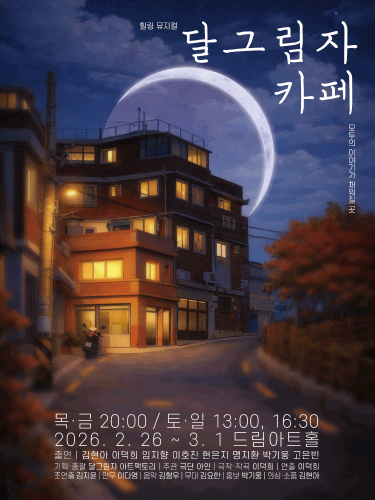 [대전] 달그림자 카페