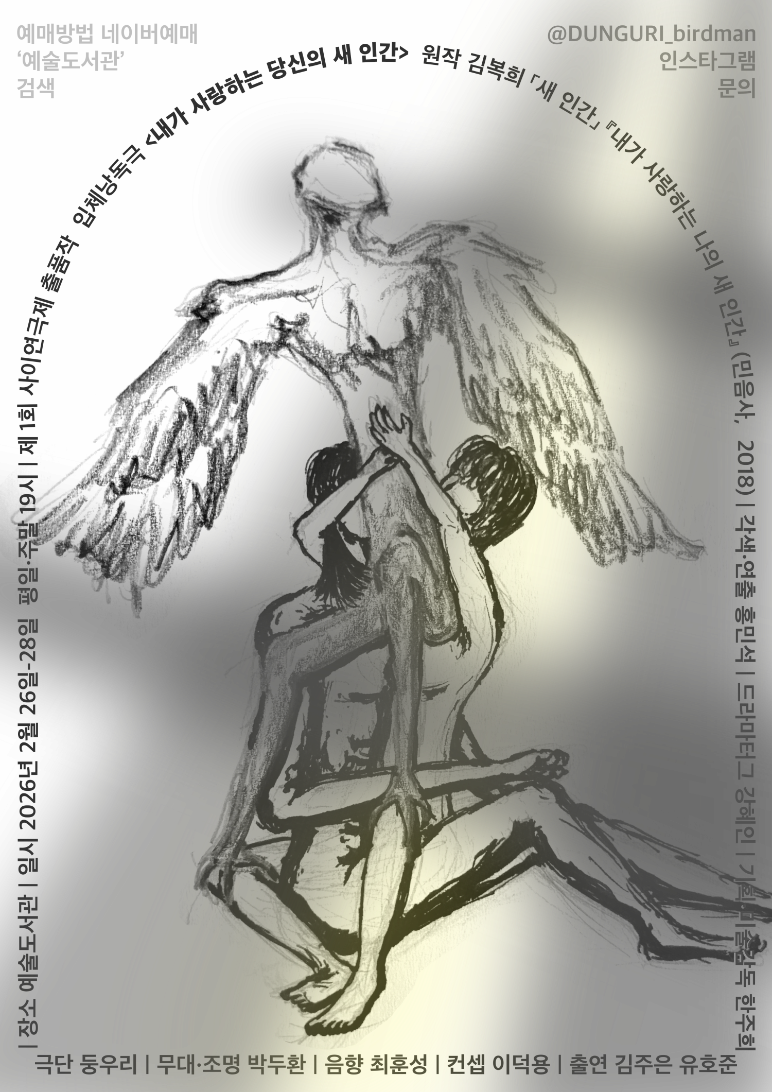 내가 사랑하는 당신의 새 인간