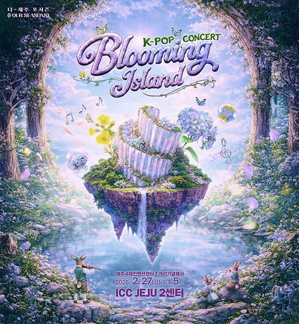 [제주] 제주국제컨벤션센터 2 개관기념 K-POP CONCERT: 블루밍 아일랜드 (Blooming Island)