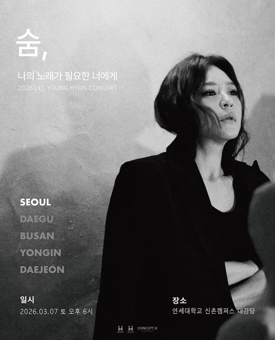 [서울] 이영현 콘서트: 나의 노래가 필요한 너에게 - 숨