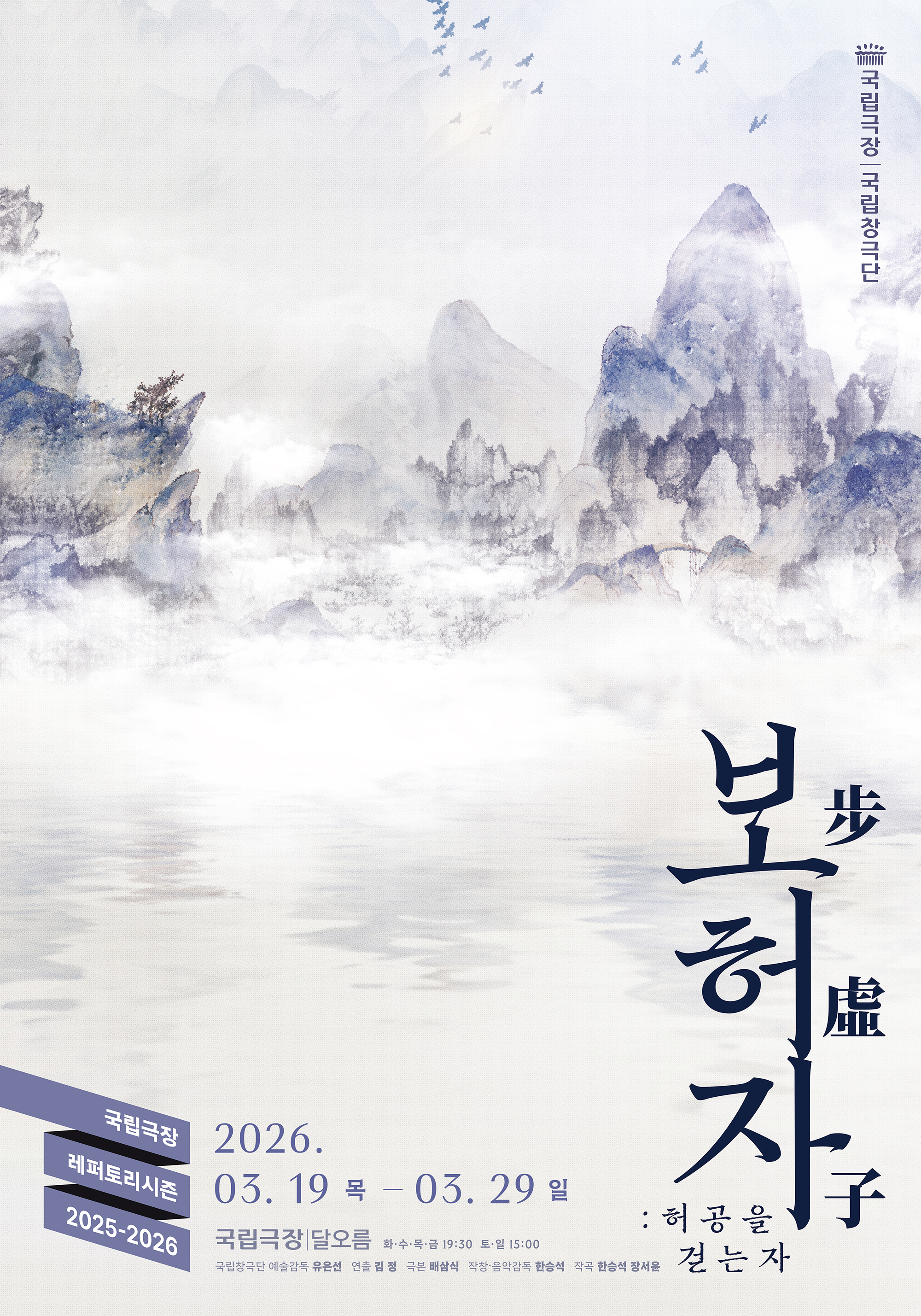 보허자(步虛子): 허공을 걷는 자