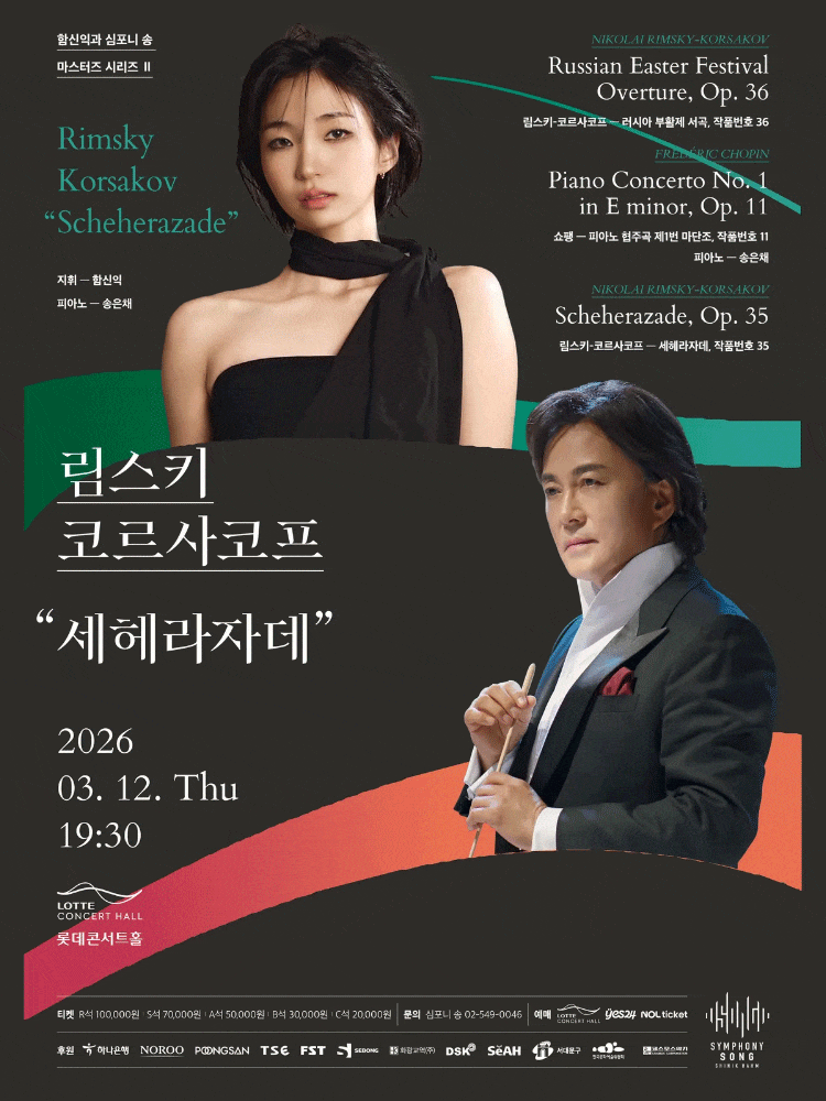 함신익과 심포니 송 마스터즈 시리즈 Ⅱ, 림스키-코르사코프: 세헤라자데