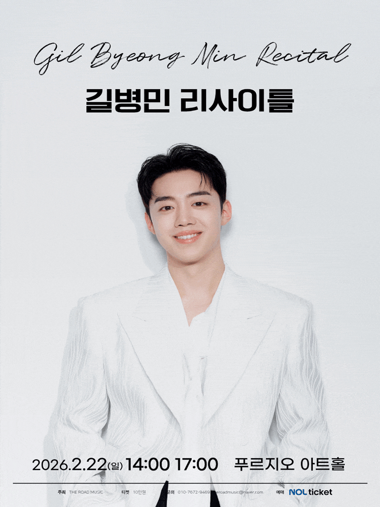 길병민 리사이틀