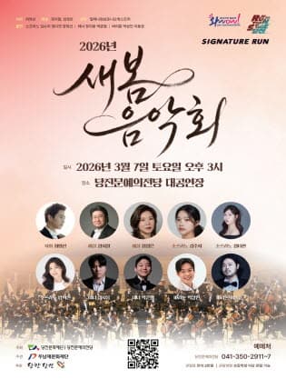 [당진] 새봄 음악회