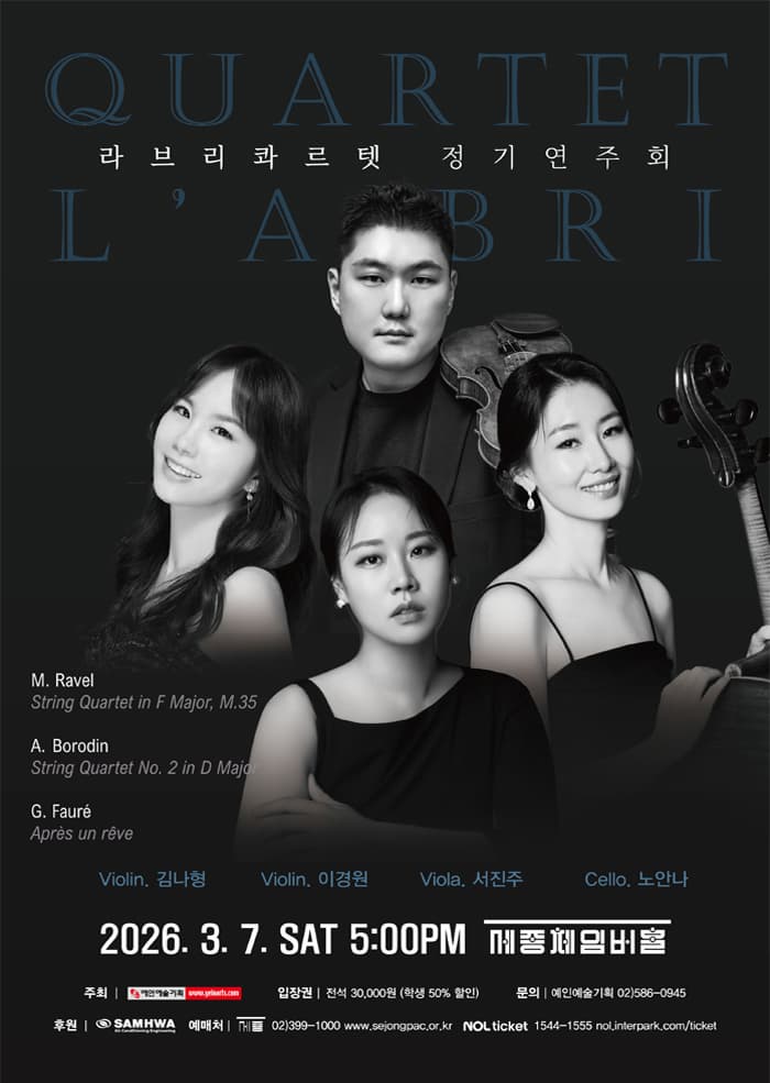 라브리 콰르텟 정기연주회