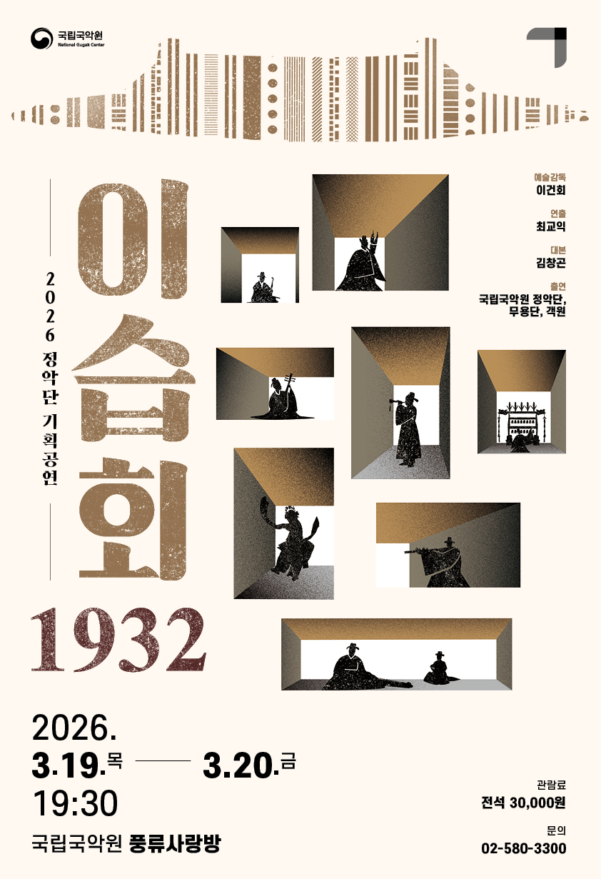 정악단 기획공연이습회 1932