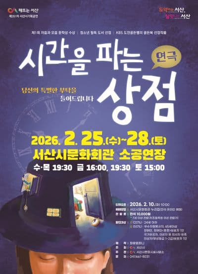 [서산] 시간을 파는 상점