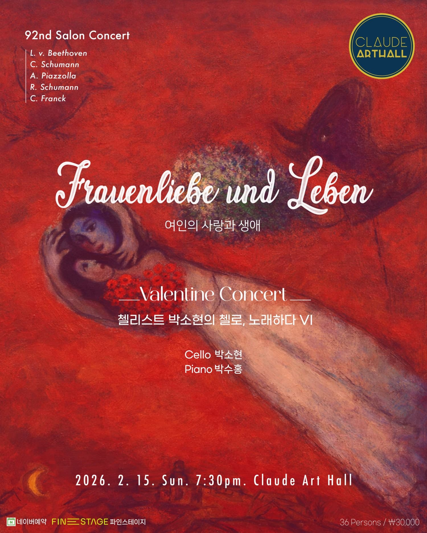 [음악]제92회 끌로드 살롱콘서트, 발렌타인콘서트 첼로 노래하다 Ⅵ: 박소현 박수홍