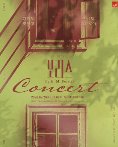 모리스: 그때도 맞았고 지금도 그대로야