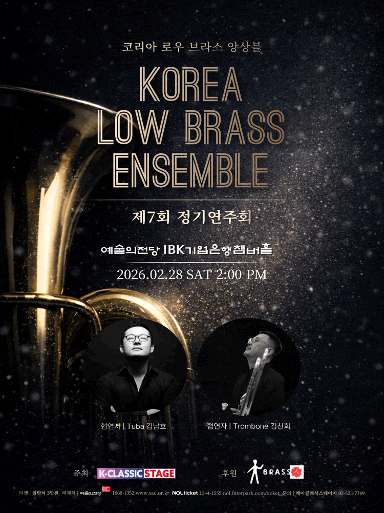 제7회 코리아 로우 브라스 앙상블 정기연주회