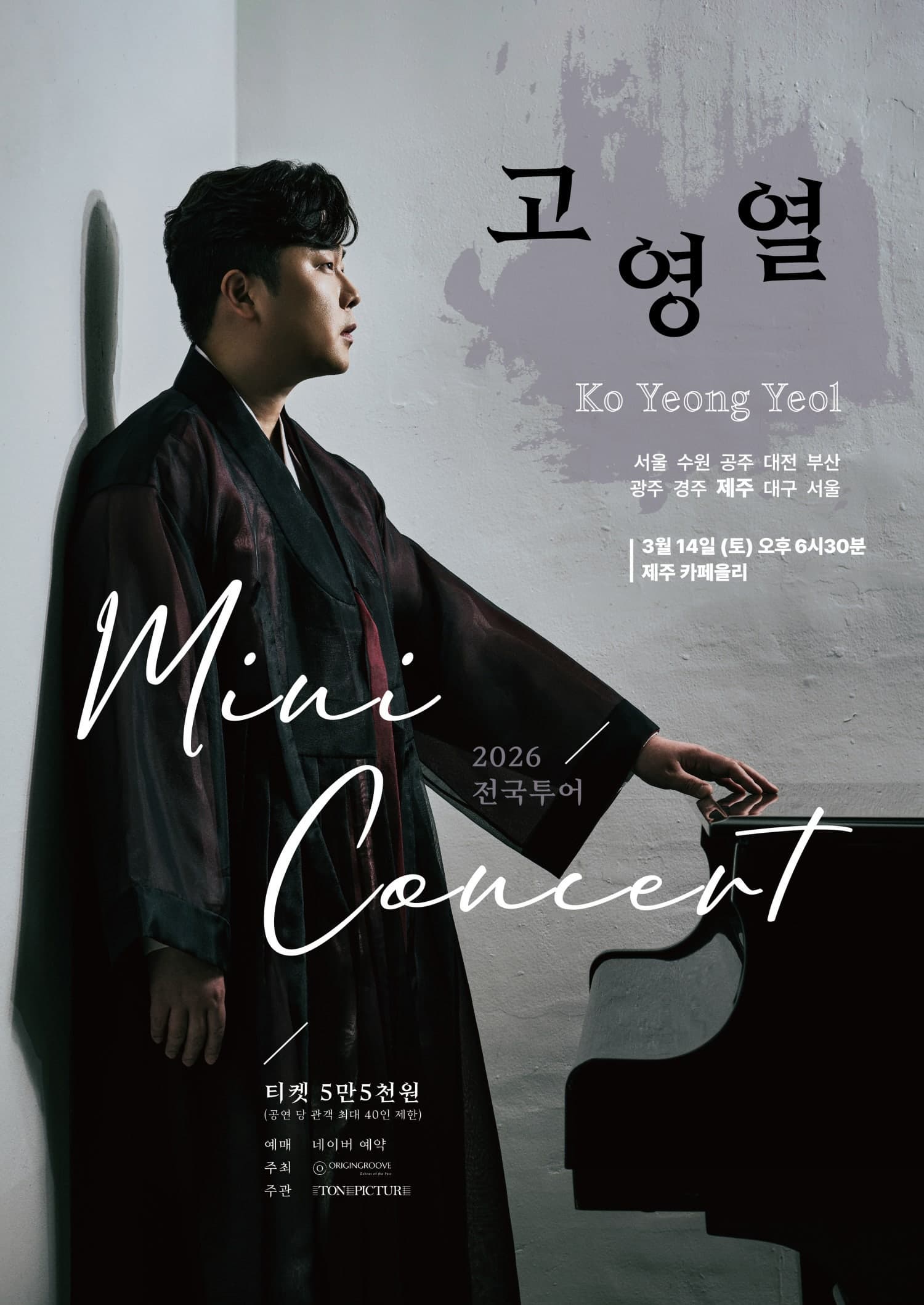 [부산] 고영열 전국 투어 미니콘서트