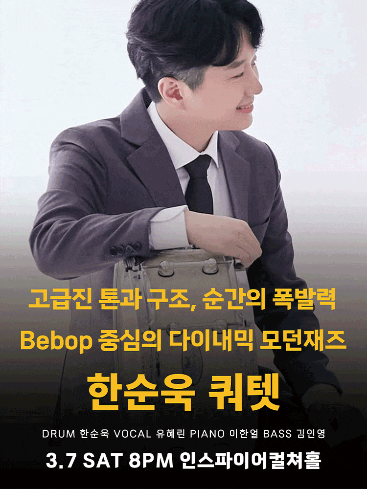 [화성] 한순욱 쿼텟