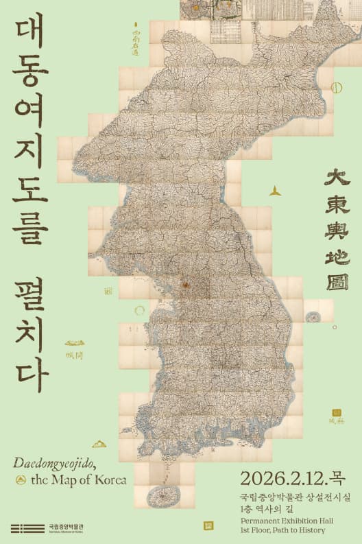 대동여지도를 펼치다