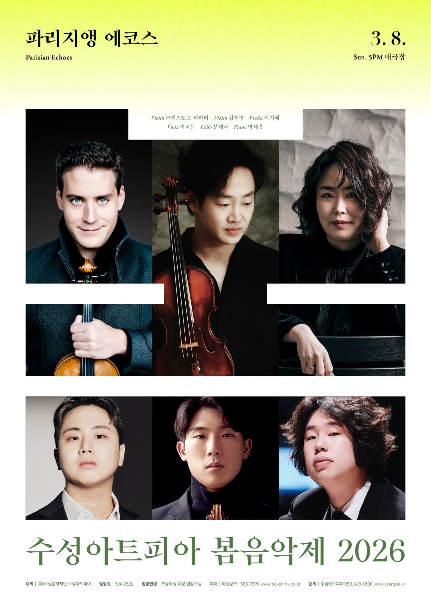 [대구] 수성아트피아 시즌페스티벌, 봄 음악제: 파리지앵 에코스 (Parisian Echoes)