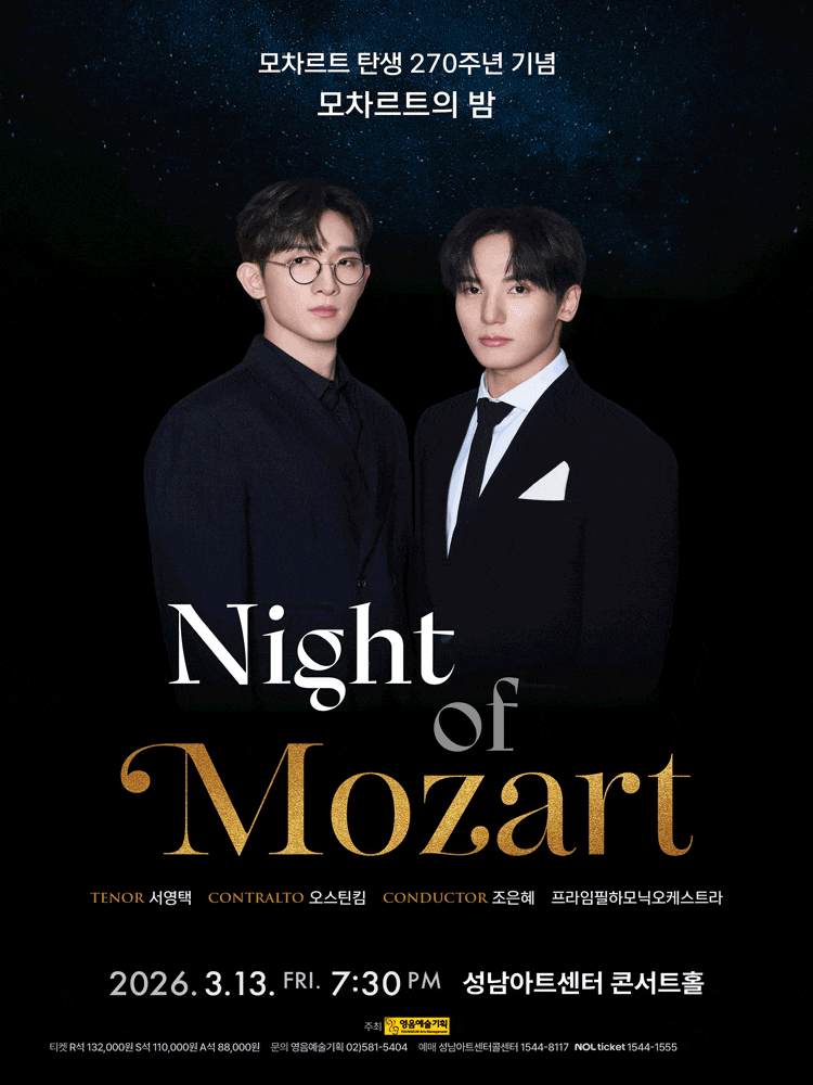 [성남] 모차르트 탄생 270주년 기념: 모차르트의 밤 Night of Mozart
