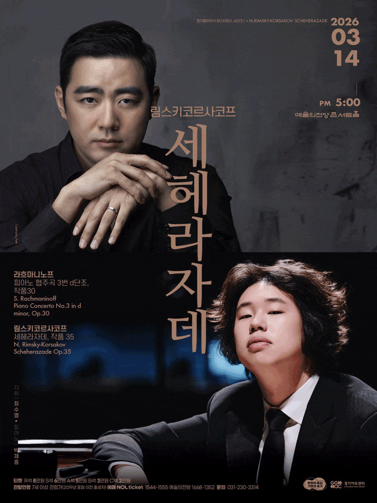 [서울] 경기필 마스터피스 시리즈 Ⅰ, 림스키코르사코프 세헤라자데
