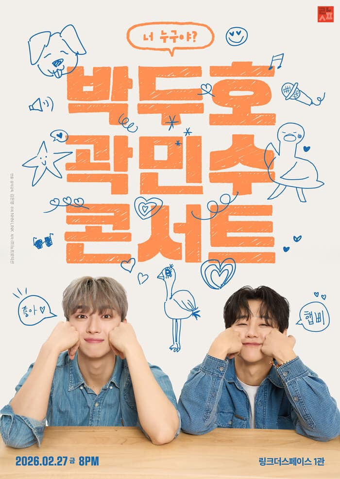 [대학로] 링스페, 박두호 곽민수 콘서트: 너 누구야?