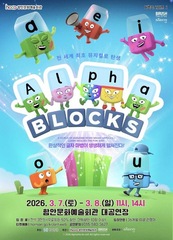 [함안] 알파블록스