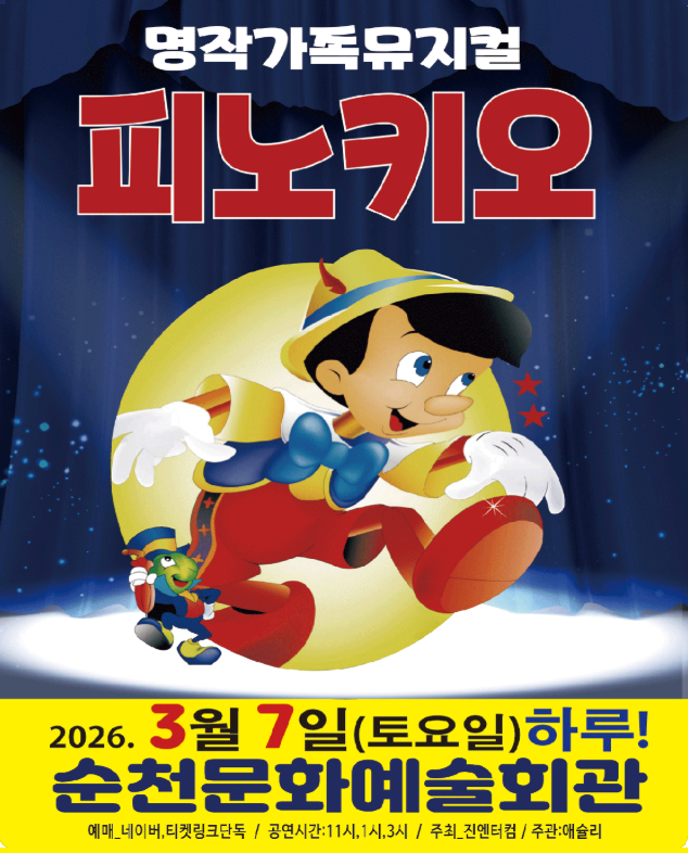 [인천 청라] 피노키오