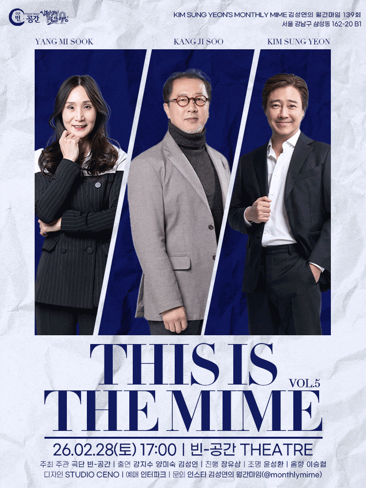 김성연의 월간마임, This is the Mime vol.5