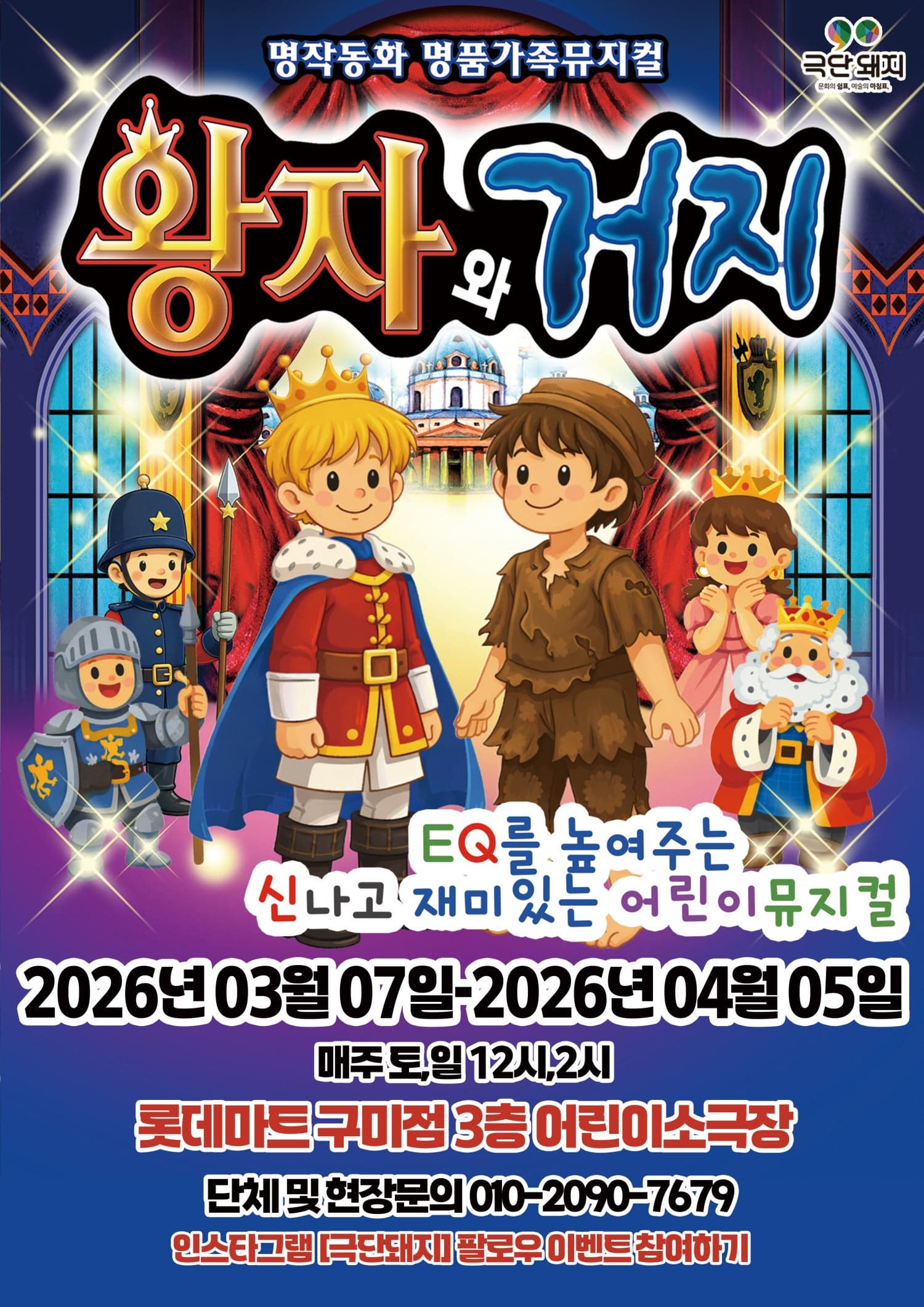 [구미] 왕자와 거지