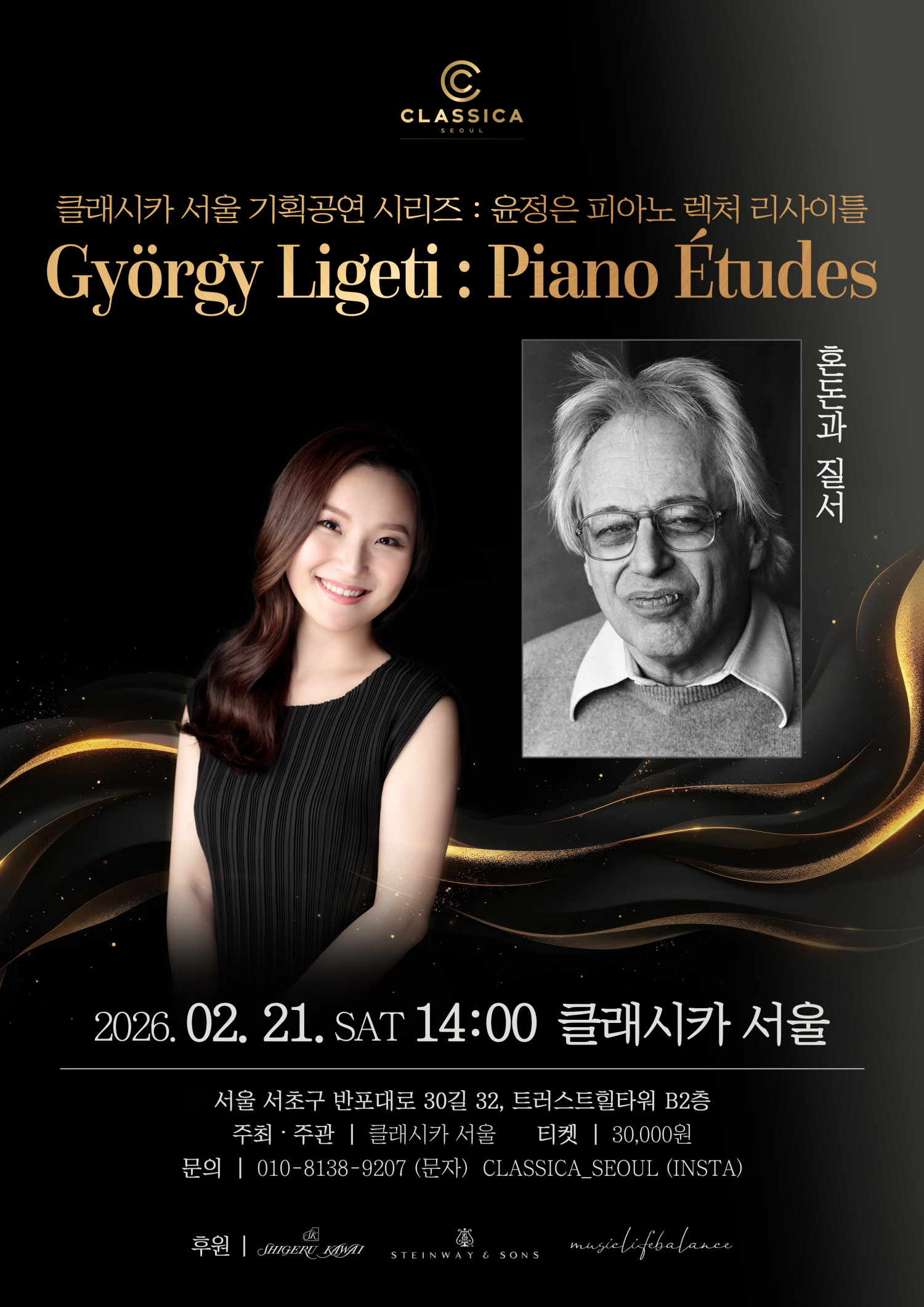 [음악]윤정은 피아노 렉쳐 리사이틀: 리게티 에튀드