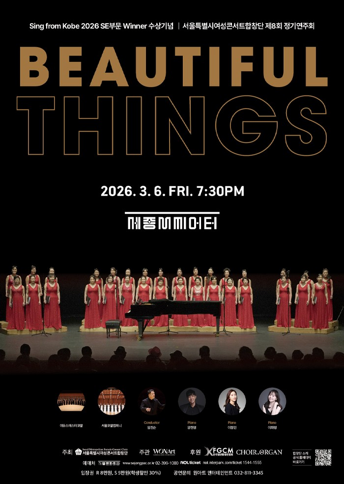 제8회 서울특별시여성콘서트합창단 정기연주회