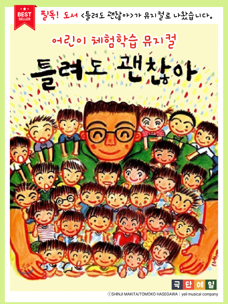 [광명] 틀려도 괜찮아