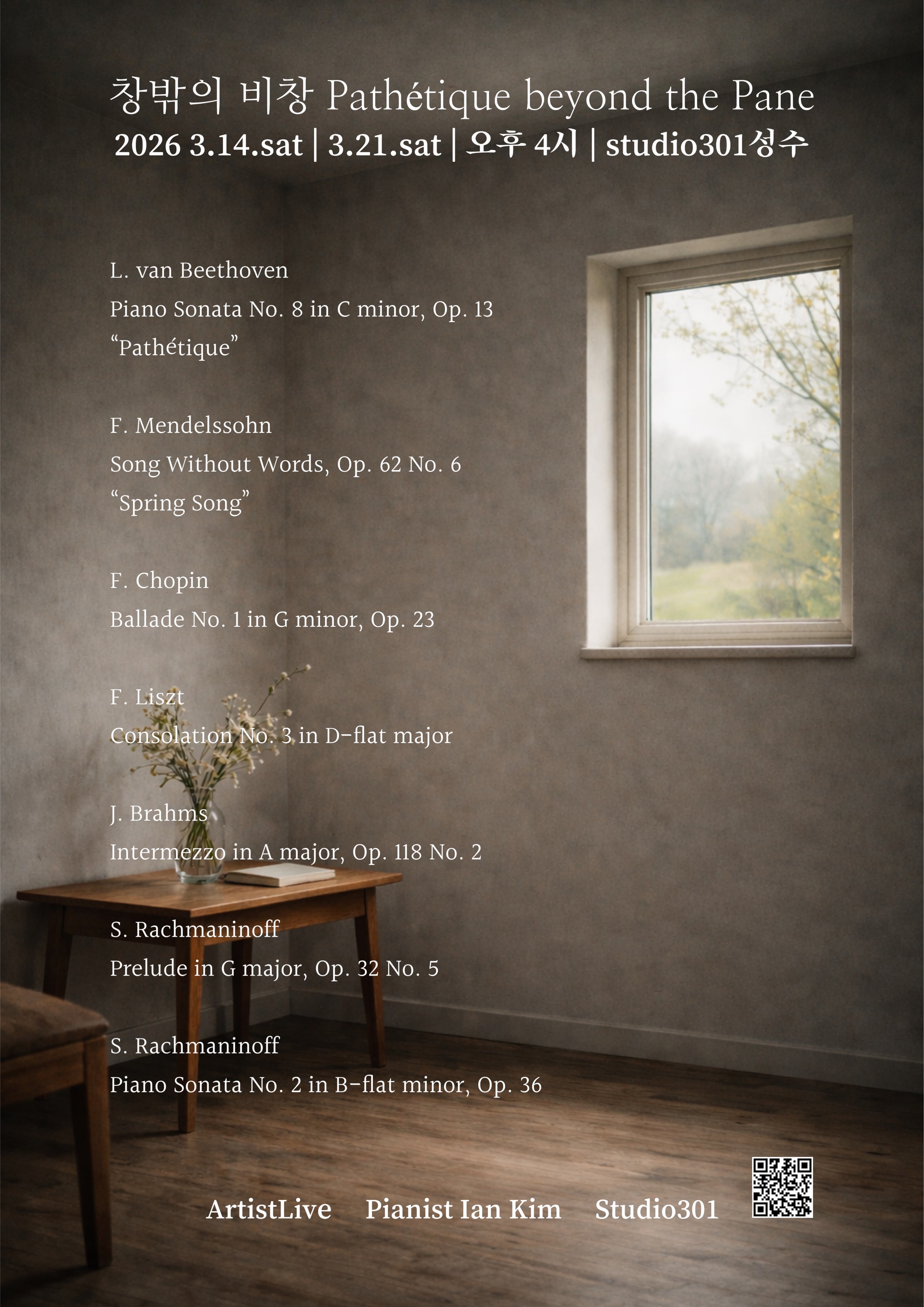 창밖의 비창 Pathétique beyond the Pane : 김이안 피아노살롱