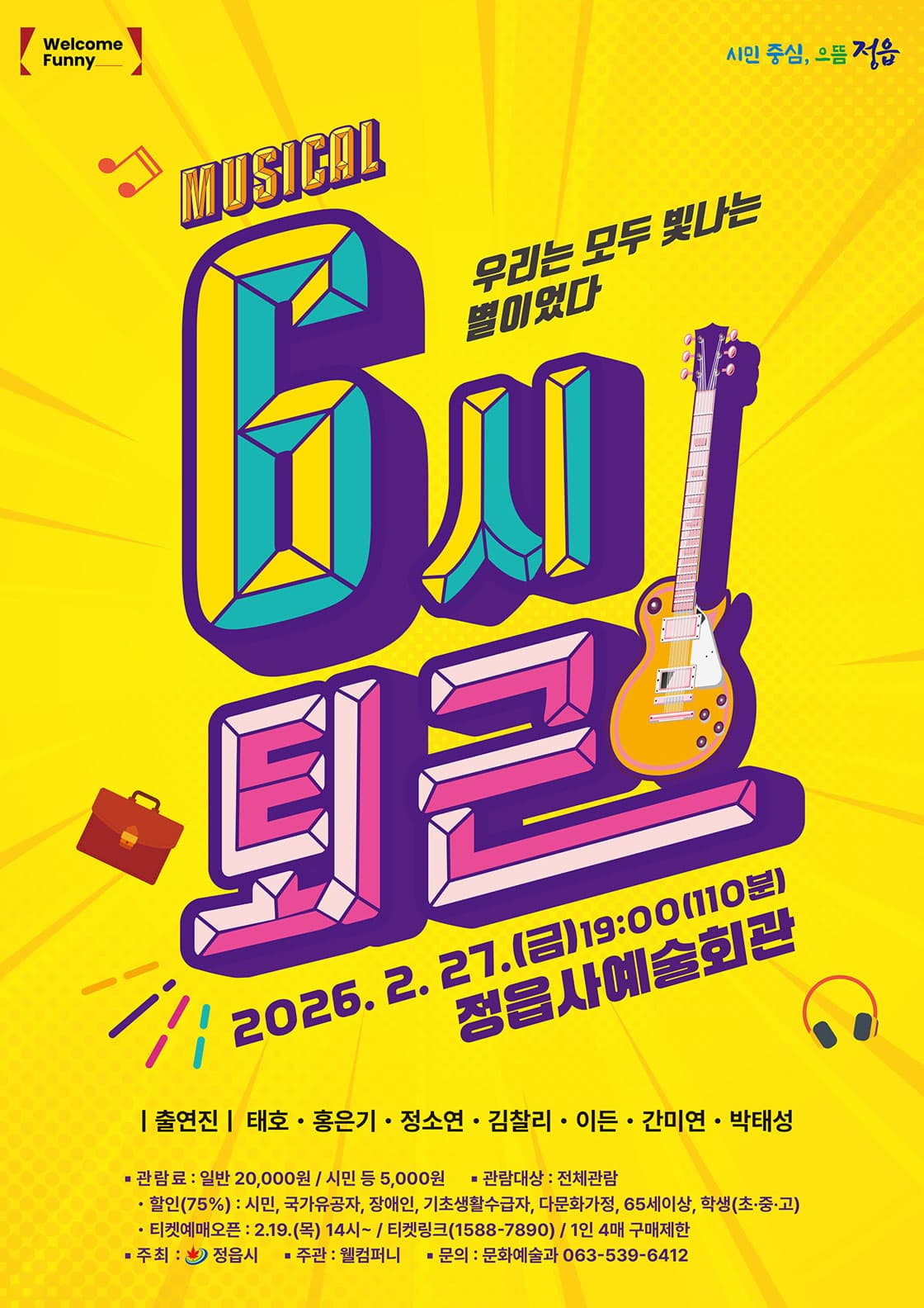 [정읍] 6시 퇴근