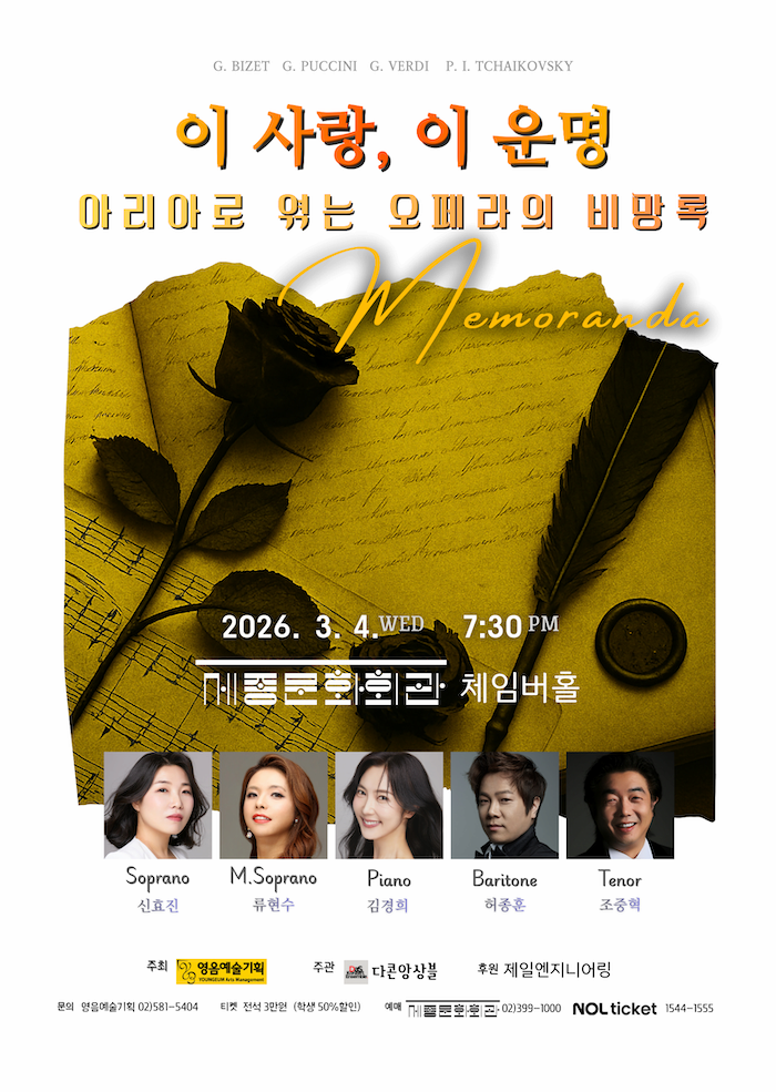 이 사랑, 이 운명. 아리아로 엮는 오페라의 비망록