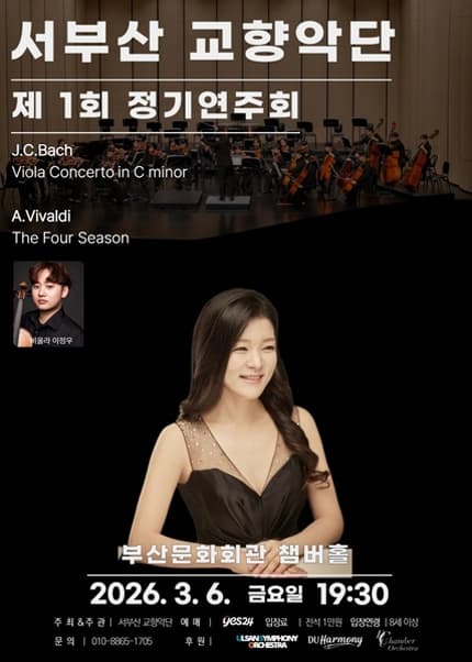 제1회 서부산 교향악단 정기연주회