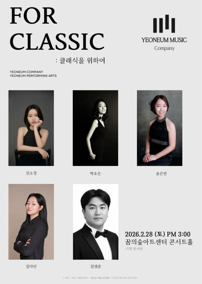 [음악]FOR CLASSIC: 클래식을 위하여