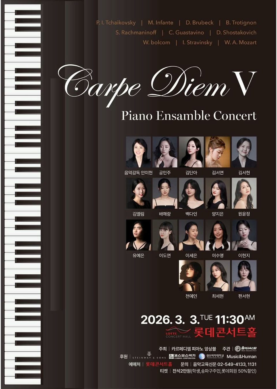 카르페디엠 피아노 앙상블 정기 연주회