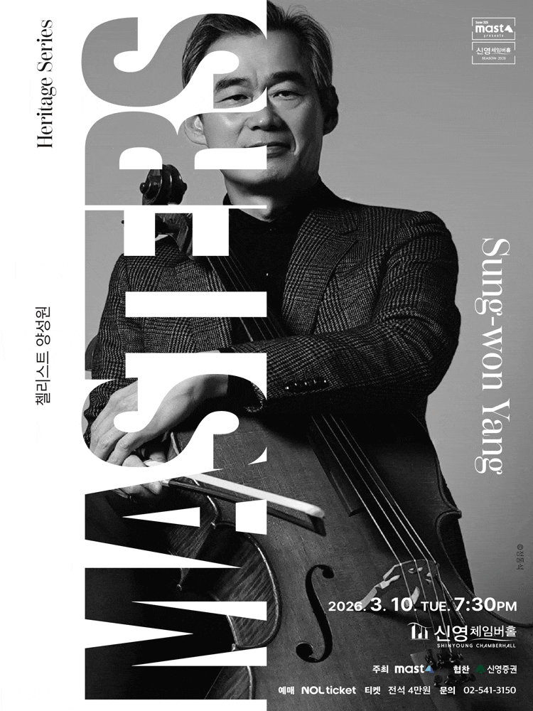 Heritage Series; The Masters 첼리스트 양성원