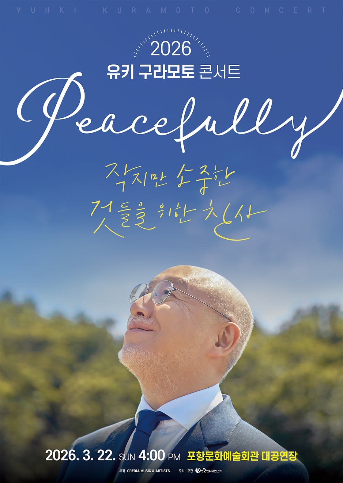 [포항] 유키 구라모토 콘서트: Peacefully