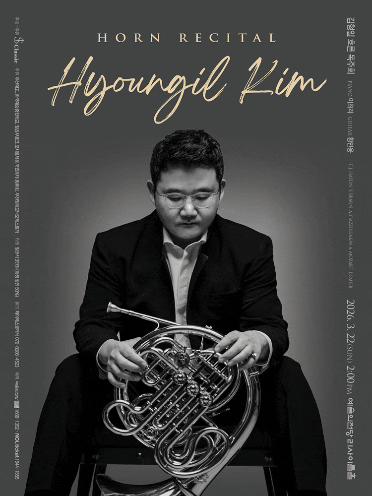 김형일 호른 독주회