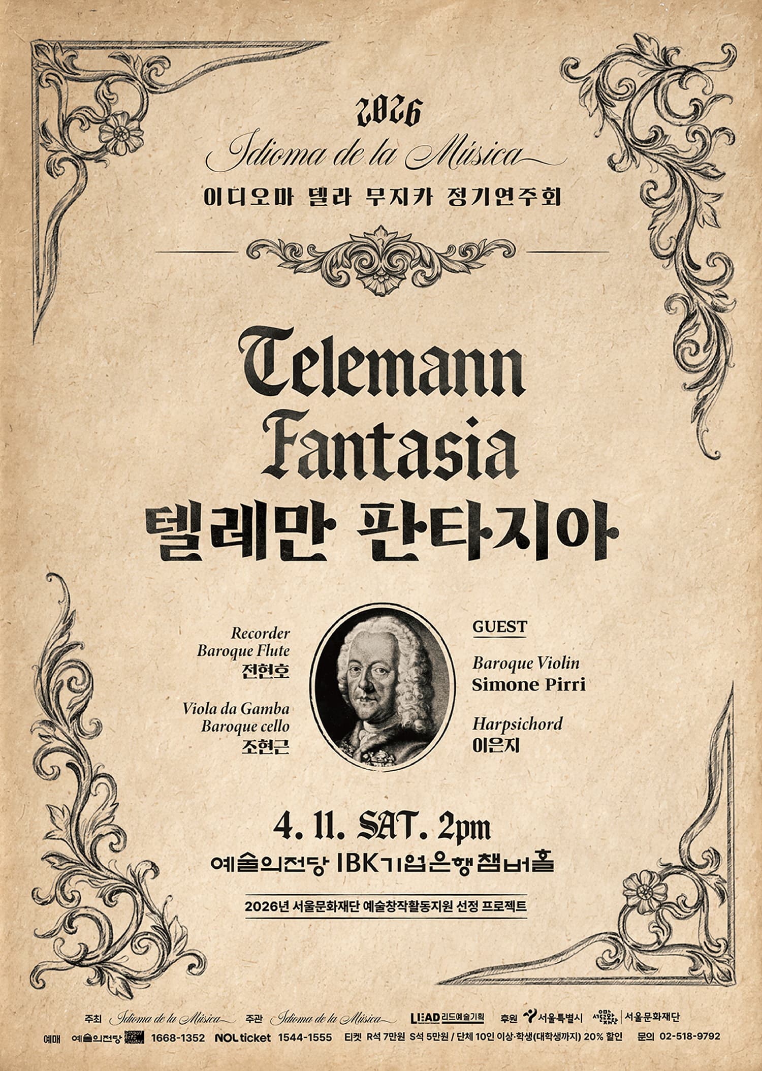 이디오마 델라 무지카 정기연주회 'Telemann Fantasia'